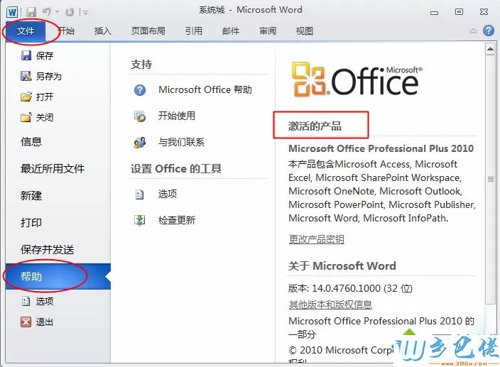 office2010激活命令是什么