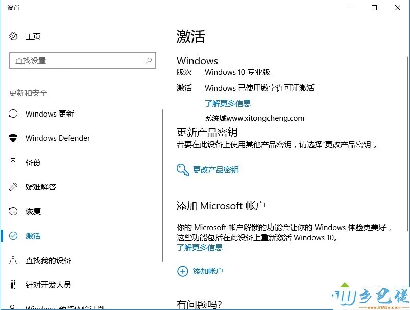 win10真正永久激活方法