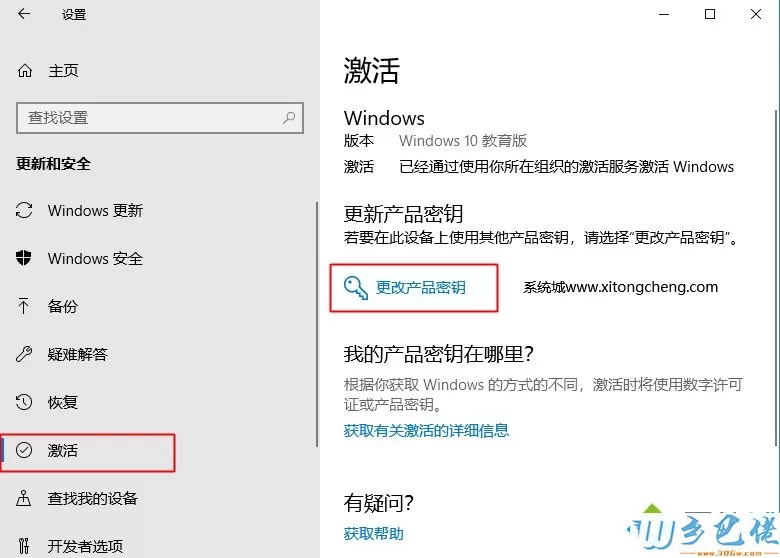 win10专业版激活后变成教育版 怎么改回专业版