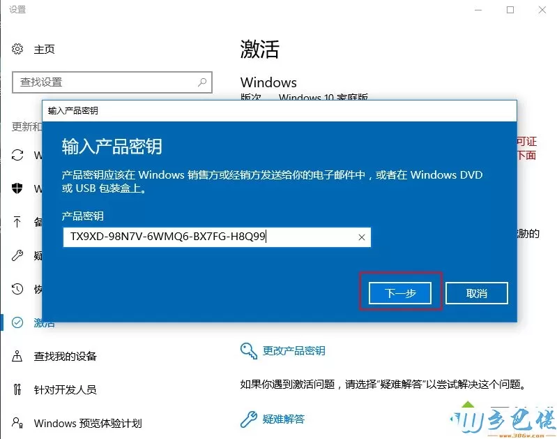 win10家庭版密匙 win10家庭版激活密匙安装步骤