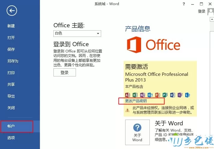 office2013密钥 office2013激活码 office2013产品密钥专业版2018