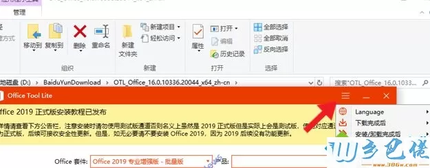 win7系统安装Office 2019正式版出现C2R访问被拒绝如何解决