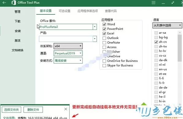 win7系统安装Office 2019正式版出现C2R访问被拒绝如何解决