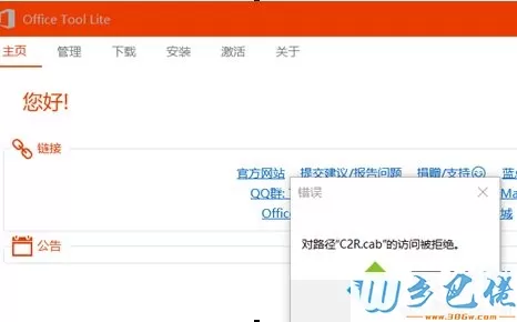 win7系统安装Office 2019正式版出现C2R访问被拒绝如何解决