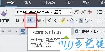 win7系统下word如何取消下划线