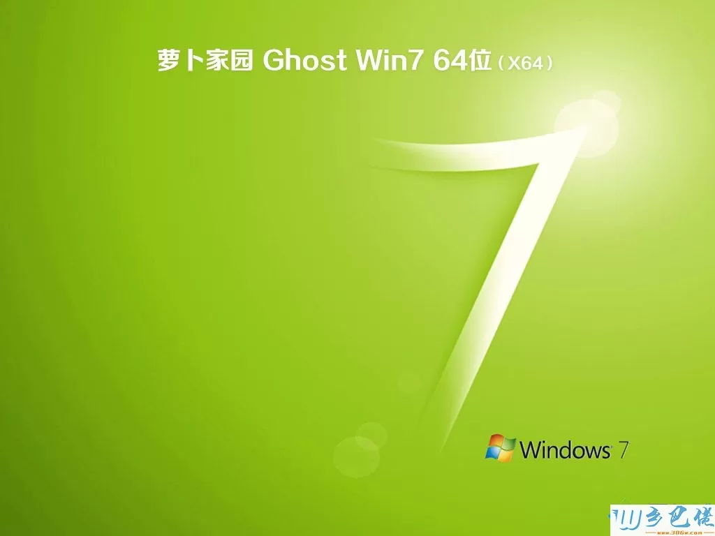 windows7旗舰版64位u盘版下载