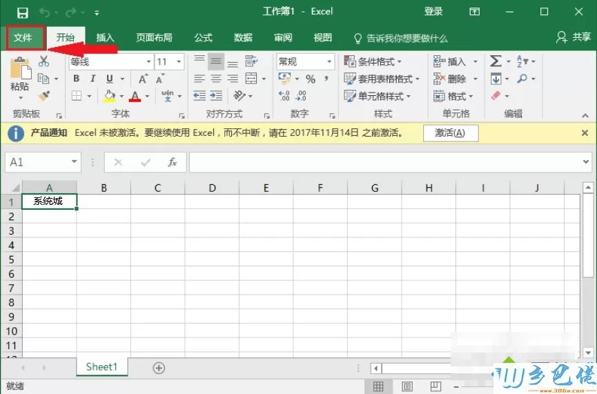 笔记本预装正版Office 2016怎么激活