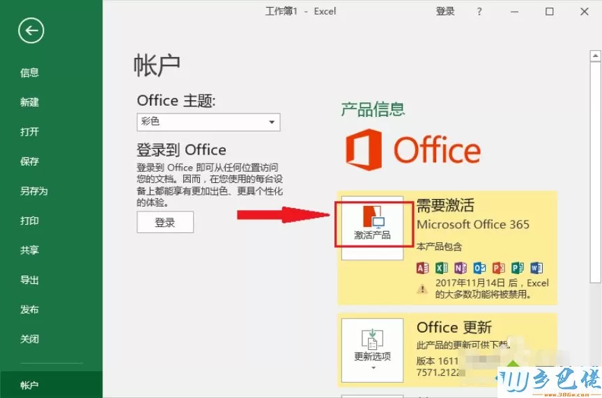 笔记本预装正版Office 2016怎么激活