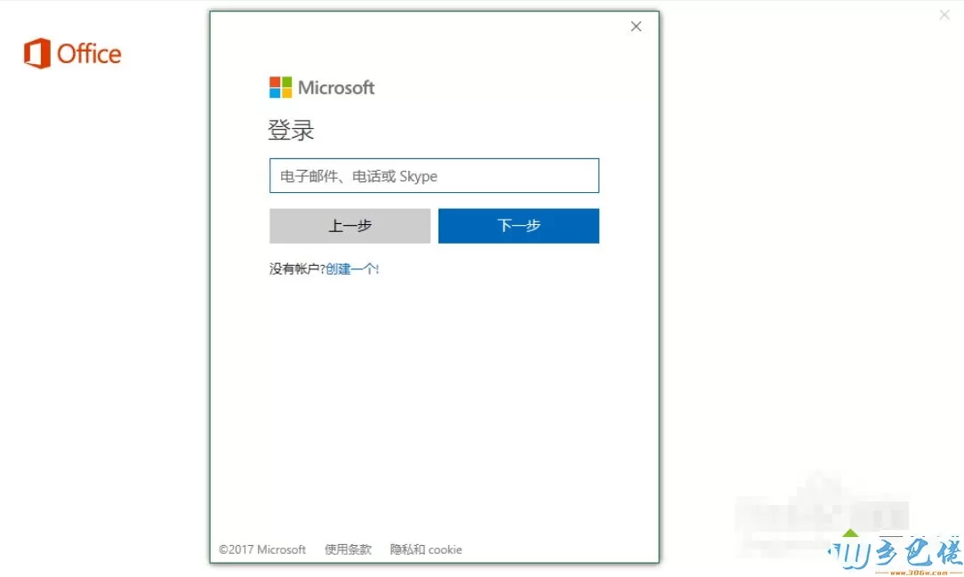 笔记本预装正版Office 2016怎么激活