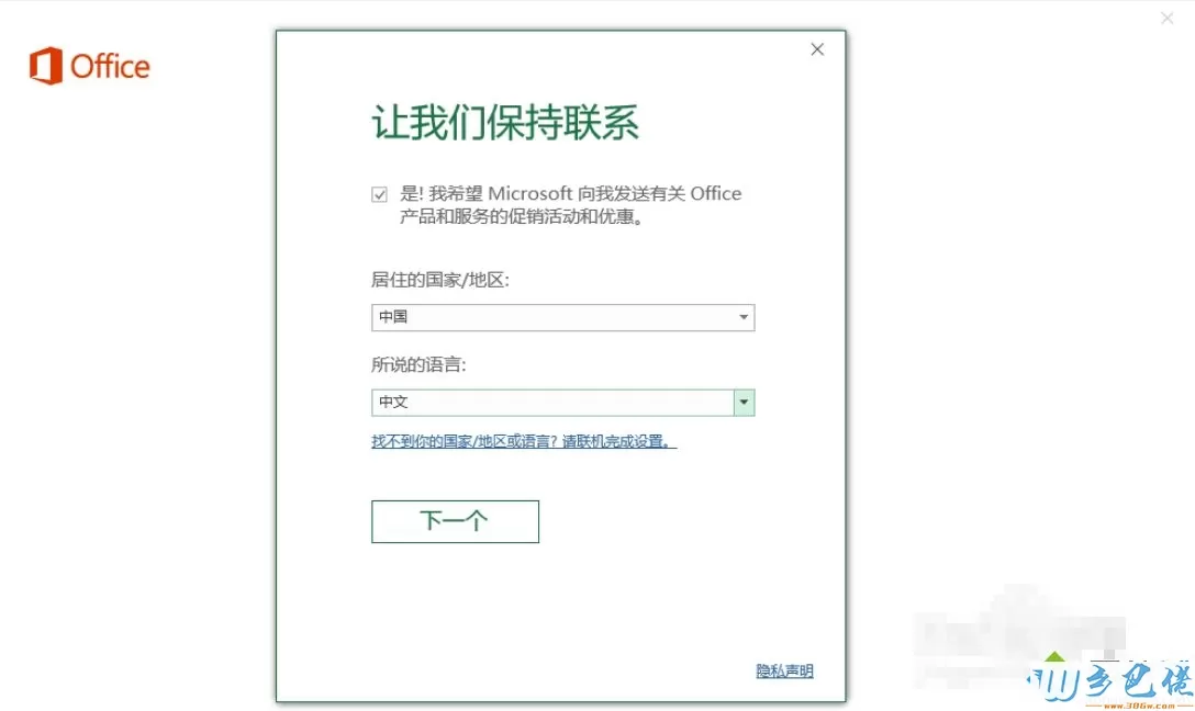 笔记本预装正版Office 2016怎么激活