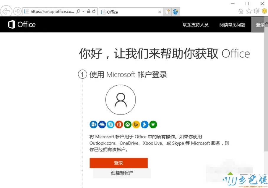 笔记本预装正版Office 2016怎么激活