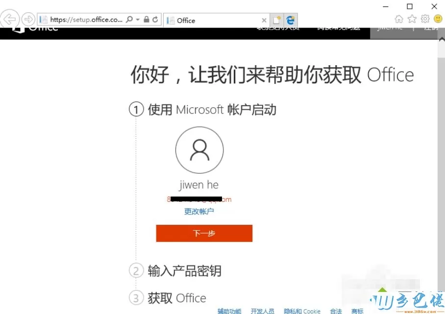 笔记本预装正版Office 2016怎么激活