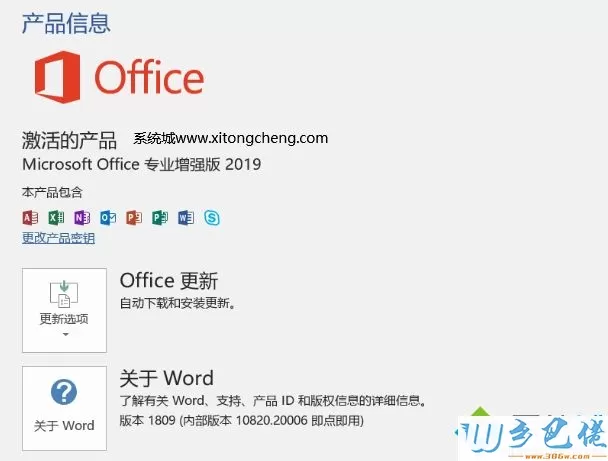 office2019激活密钥 office2019永久激活码 office2019产品密钥key