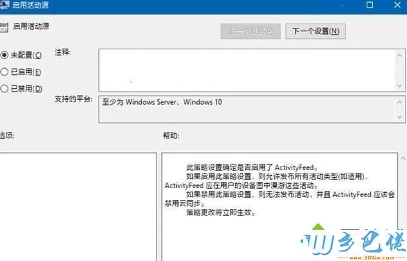 Win10系统下时间线关闭了如何开启