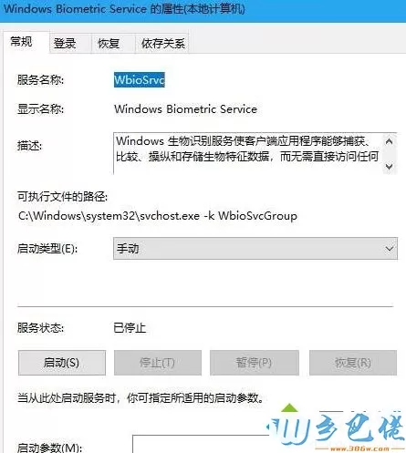 Win10系统关闭指纹后无法重新设置怎么解决