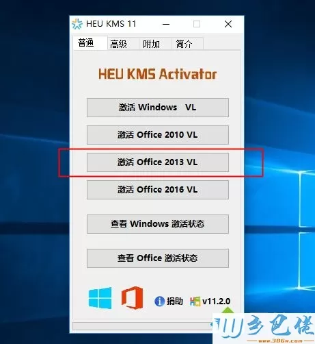 win10激活工具如何激活office2013