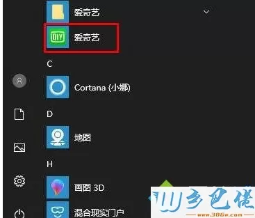 Win10系统修改开始菜单中应用名称的方法