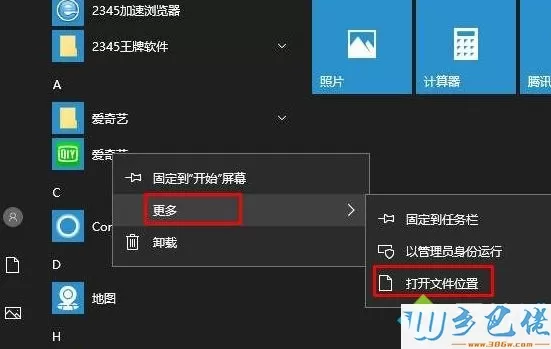 Win10系统修改开始菜单中应用名称的方法