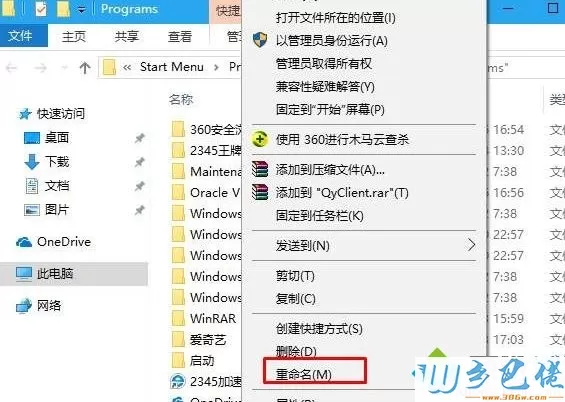 Win10系统修改开始菜单中应用名称的方法