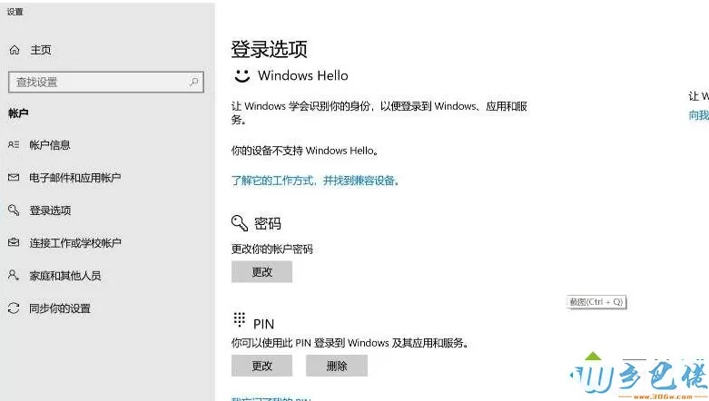 win10系统下没有指纹解锁设置选项如何解决