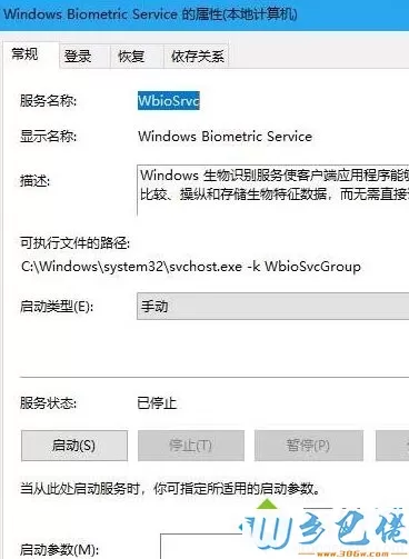 win10系统下没有指纹解锁设置选项如何解决