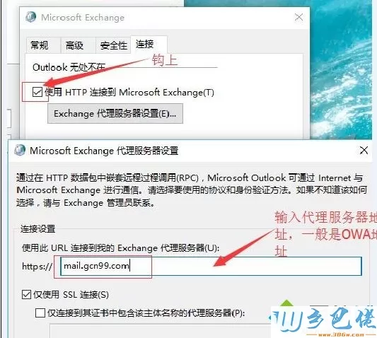 重装win7系统后outlook无法使用提示exchange连接不可用