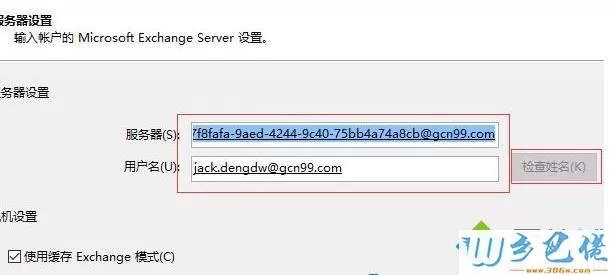 重装win7系统后outlook无法使用提示exchange连接不可用