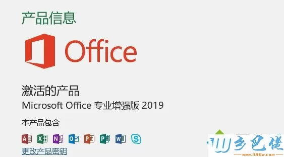 office2019正式版下载