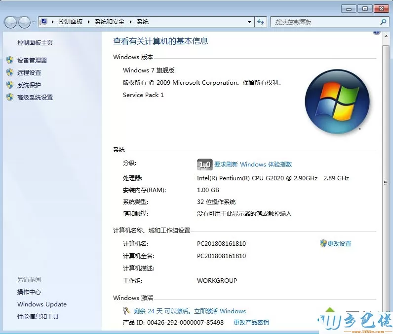 win7旗舰永久激活密钥