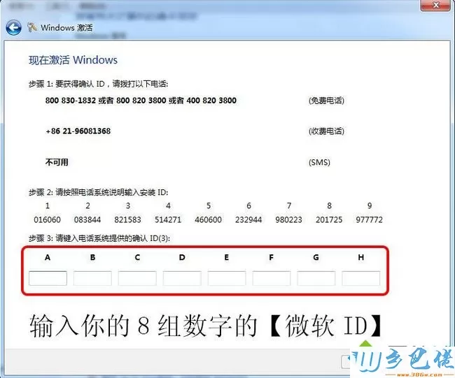 win7旗舰永久激活密钥