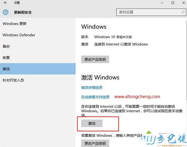 预装win10家庭版怎么激活