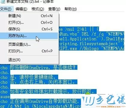 windows10系统怎么一键彻底删除Onedrive