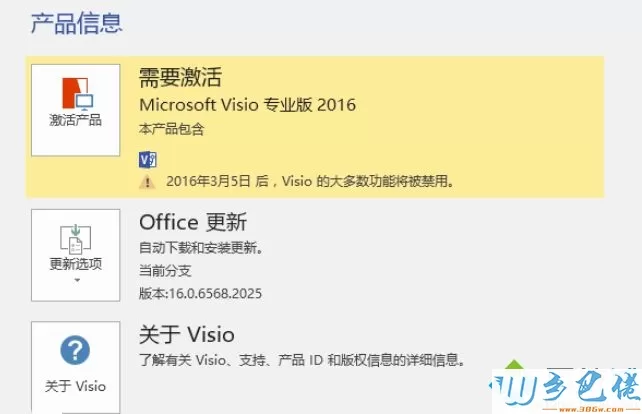 visio2016永久激活密钥 visio2016专业版激活码 正版visio2016零售版产品密钥