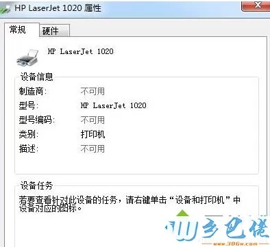 win7系统下打印机属性显示不可用如何解决