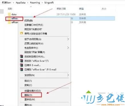 Win10系统下WPS Null加载失败的解决方法