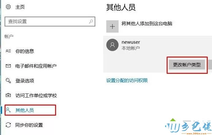 Win10系统下怎么将普通账户设置为管理员账户