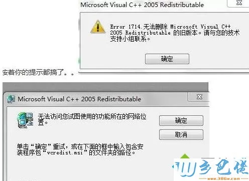 win7系统卸载VC++2005提示错误Error 1714无法删除怎么解决