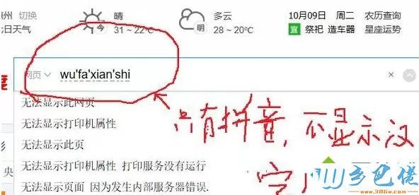 Win10系统下使用微软拼音输入法打字时不显示汉字怎么解决