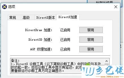 windows10系统下agp纹理加速不可用怎么办