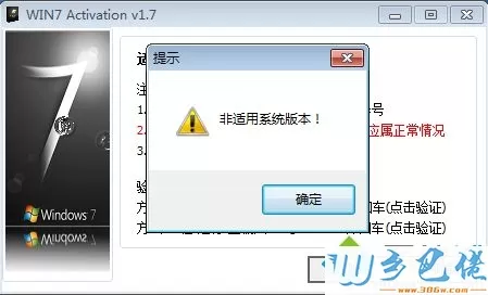 win7企业版激活提示非适用系统版本解决方法