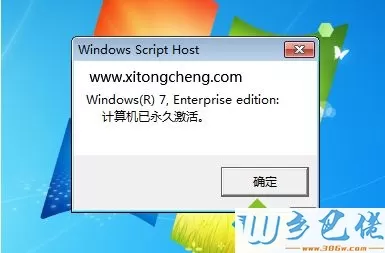 win7企业版激活