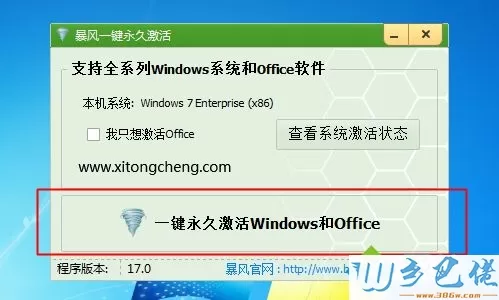 win7企业版激活