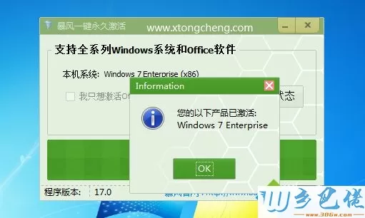 win7企业版激活