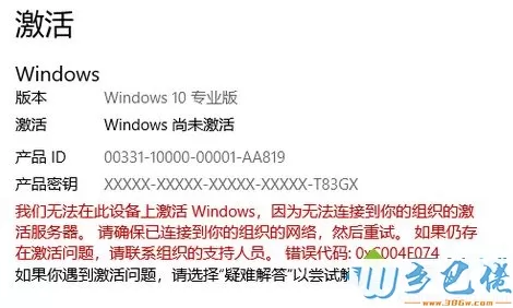 我们无法在此设备上激活windows,win10提示无法在此设备上激活的解决方法