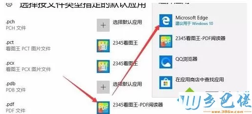 Win10用edge浏览器打不开PDF文档的修复方法