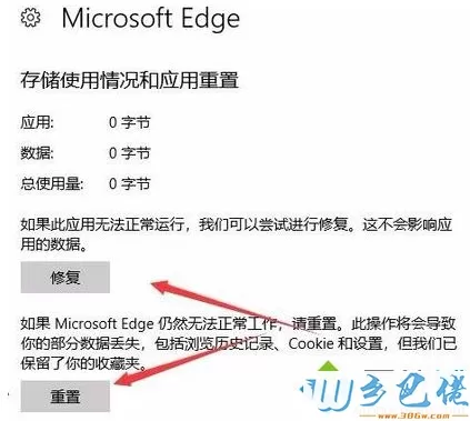 Win10用edge浏览器打不开PDF文档的修复方法