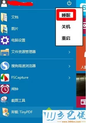 让win10电脑快速进入休眠快捷键是什么