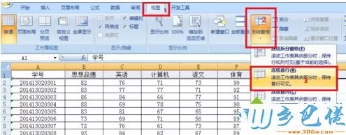 win10冻结Excel表格窗口的操作方法