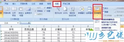 win10冻结Excel表格窗口的操作方法