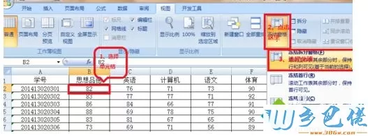 win10冻结Excel表格窗口的操作方法